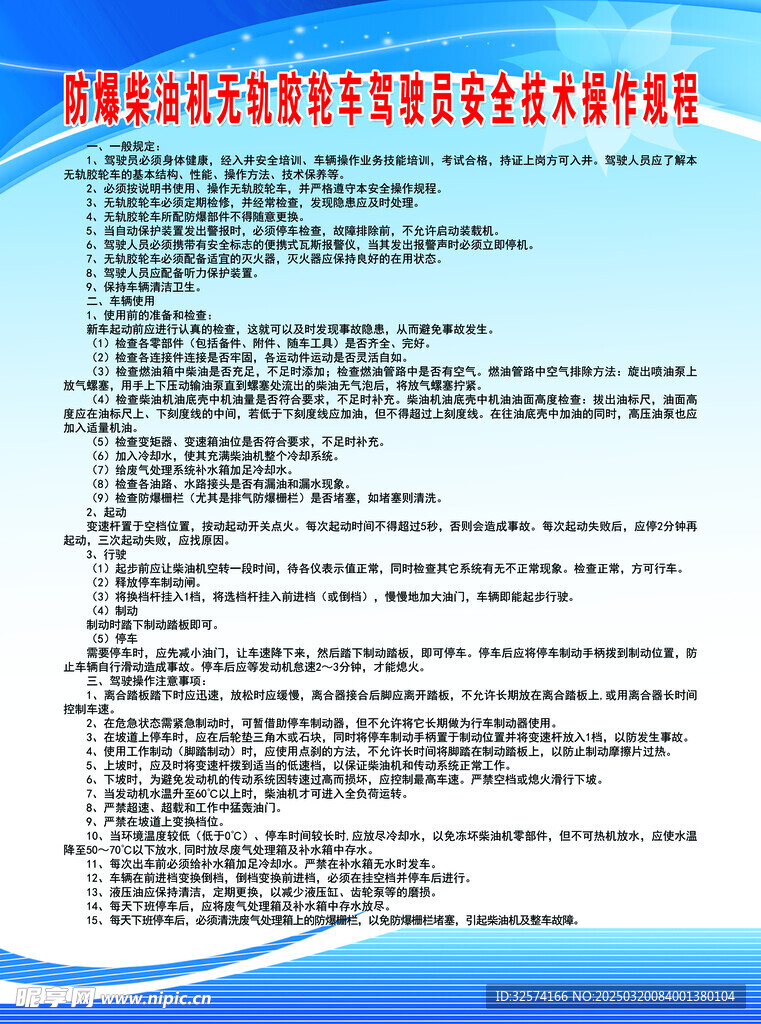防爆柴油机无轨胶轮车驾驶员安全