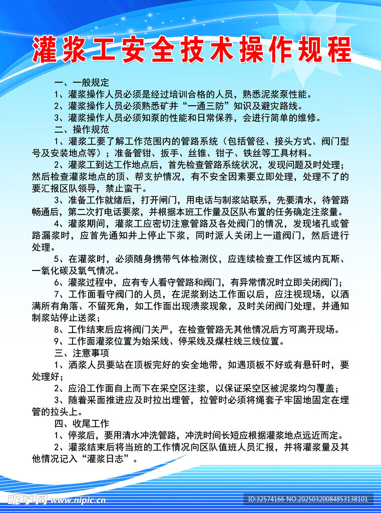 灌浆工安全技术操作规程