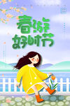 春天海报