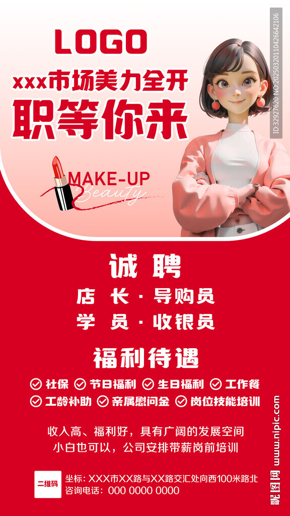 招聘海报