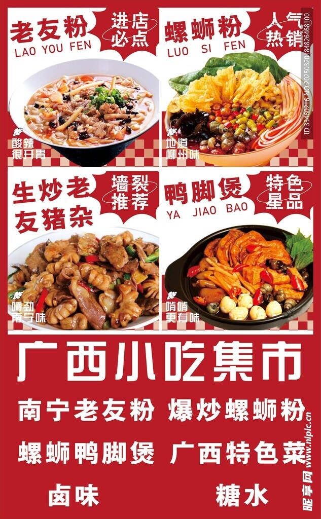 广西小吃灯箱
