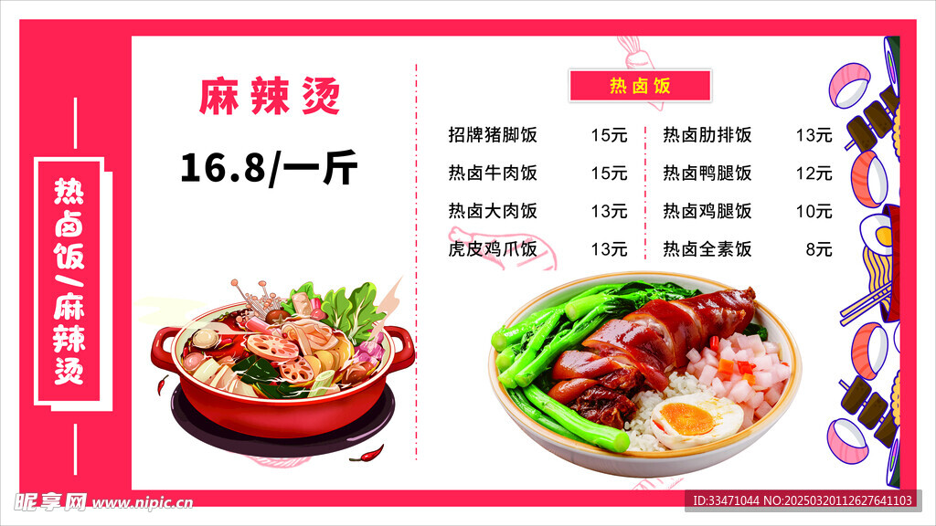 猪脚饭菜单