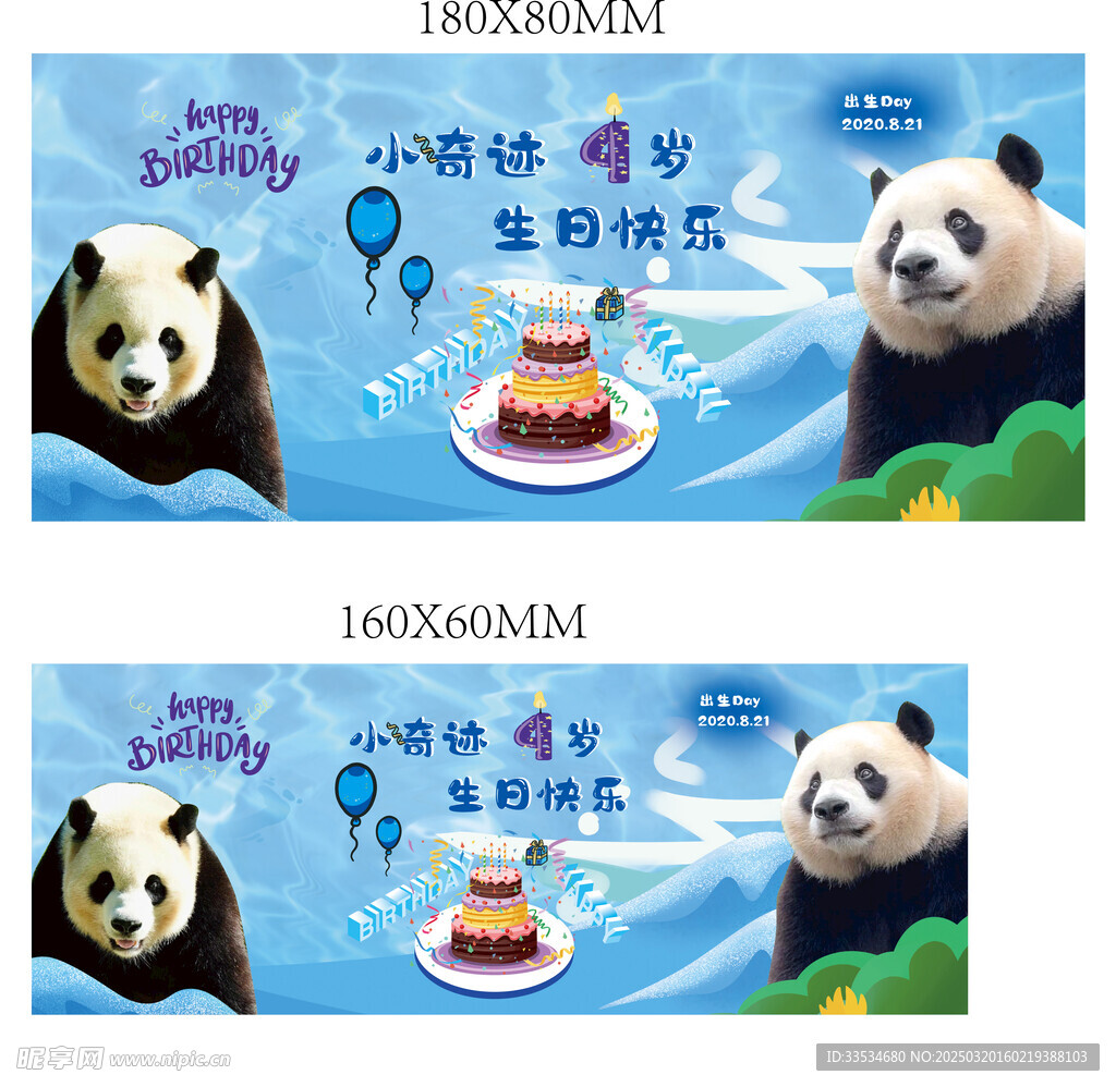 小奇迹蓝色海报