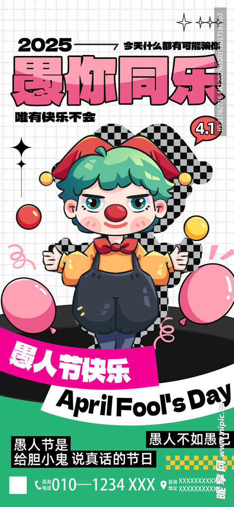 愚人节海报