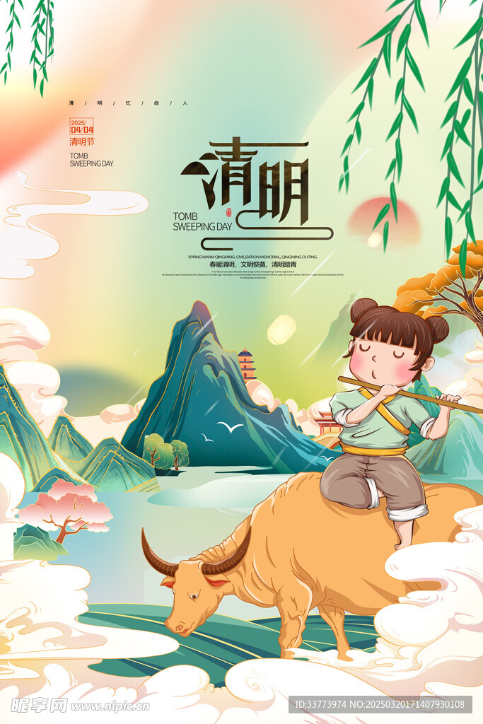 清明节海报清明特惠清明购物清明
