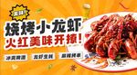 夏季烧烤小龙虾美食