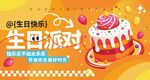 橙色生日会展板