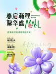 创意春季商场开业活动