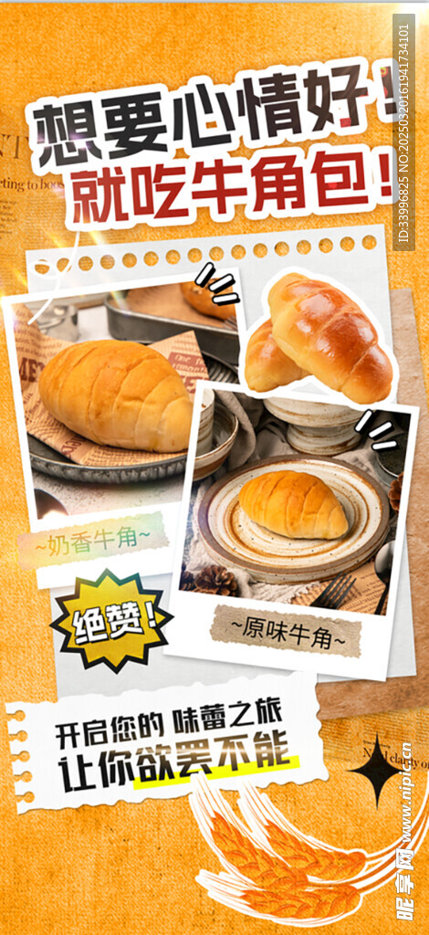 牛角包面包早餐海报