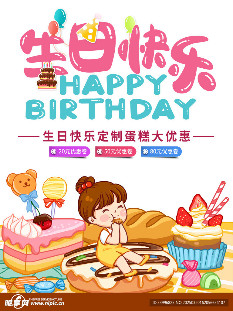 生日快乐蛋糕定制