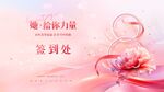 粉色唯美妇女节女性力量活动