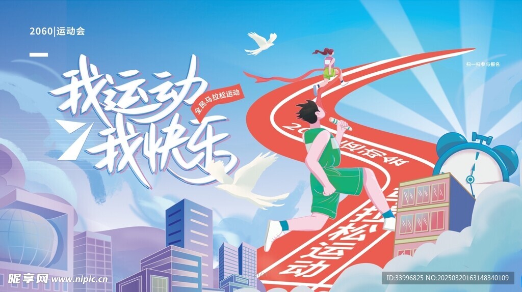 运动会马拉松活动