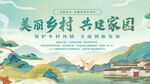 美丽中国乡村振兴