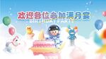 梦幻宝宝满月宴宣传