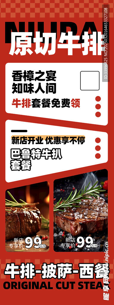 牛排活动美食展架