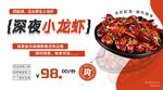夏季夜宵美食小龙虾