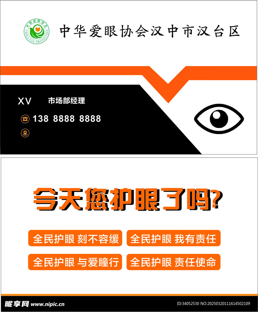 护眼协会  橙色高端简约
