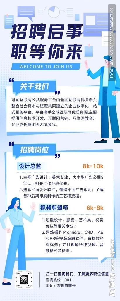 招聘海报易拉宝招人企业启示