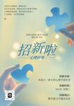 招聘海报易拉宝招人企业启示