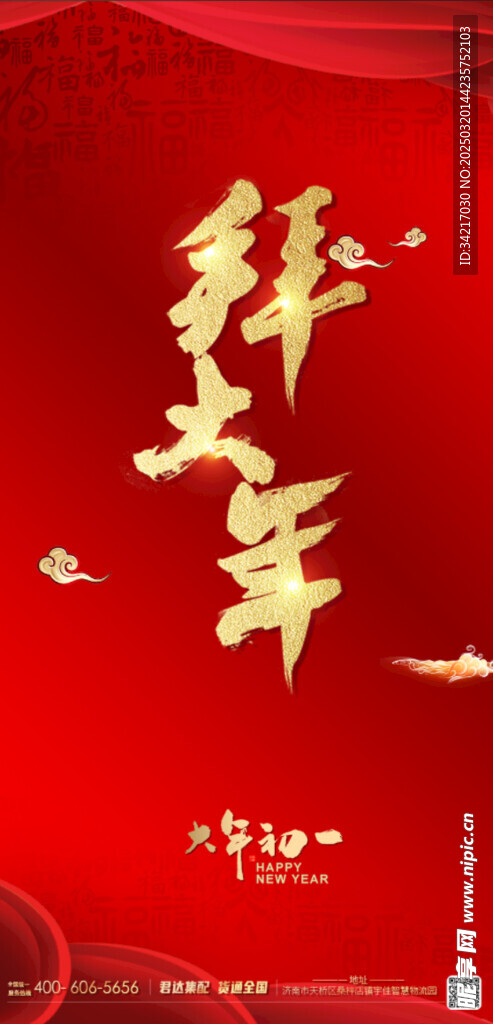 大年初一