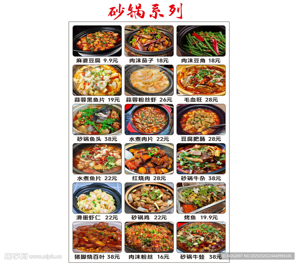 砂锅系列