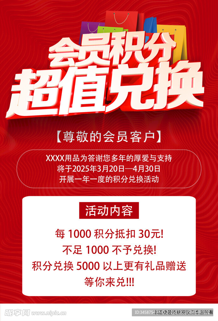 会员积分超值兑换