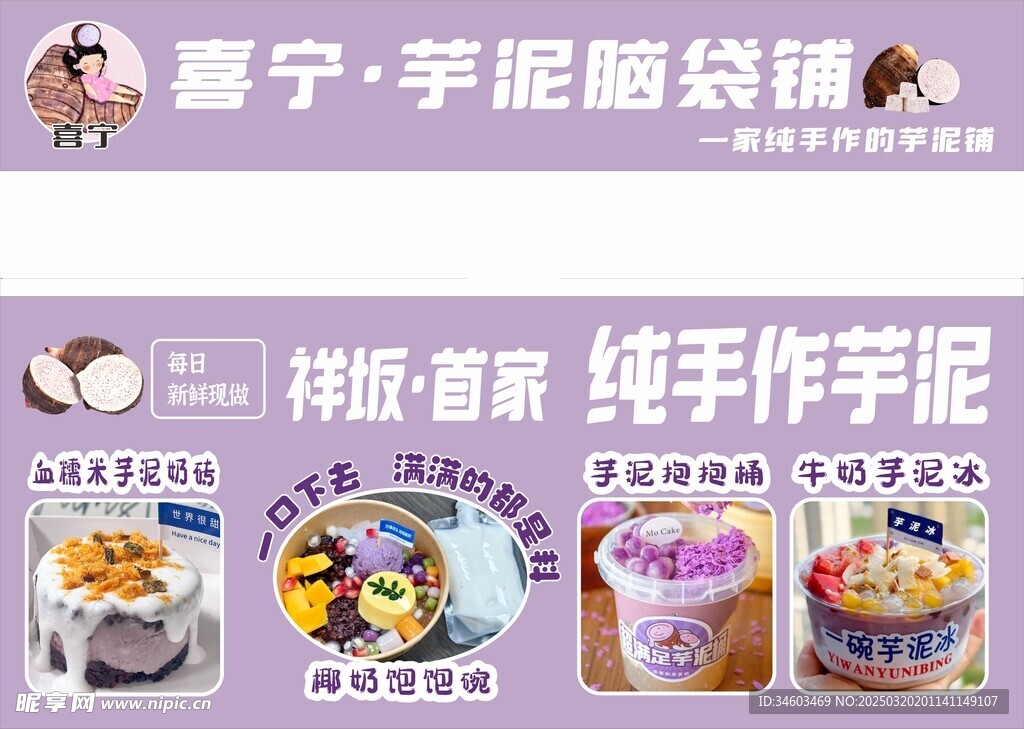 芋泥 甜品铺