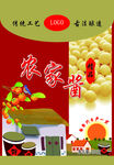农家酱  大豆包装