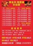烤全羊烤香猪价目表红底白字套餐