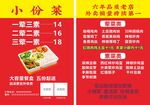 红底文字为主菜谱传单点菜单