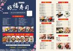 寿司分类价目深蓝色点菜单正反面