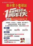 驿站周年庆红白底活动海报