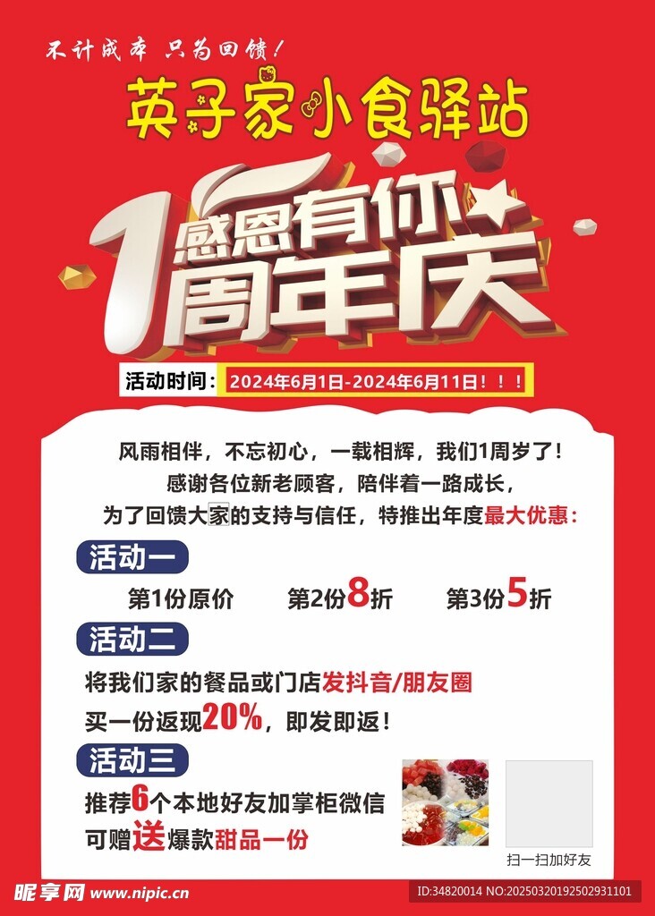 驿站周年庆红白底活动海报