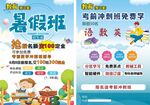 暑假培训补课宣传单双面考前冲刺