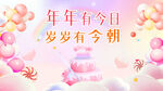 生日背景板