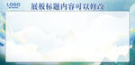 展板背景