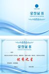 荣誉证书