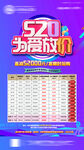 特价房海报