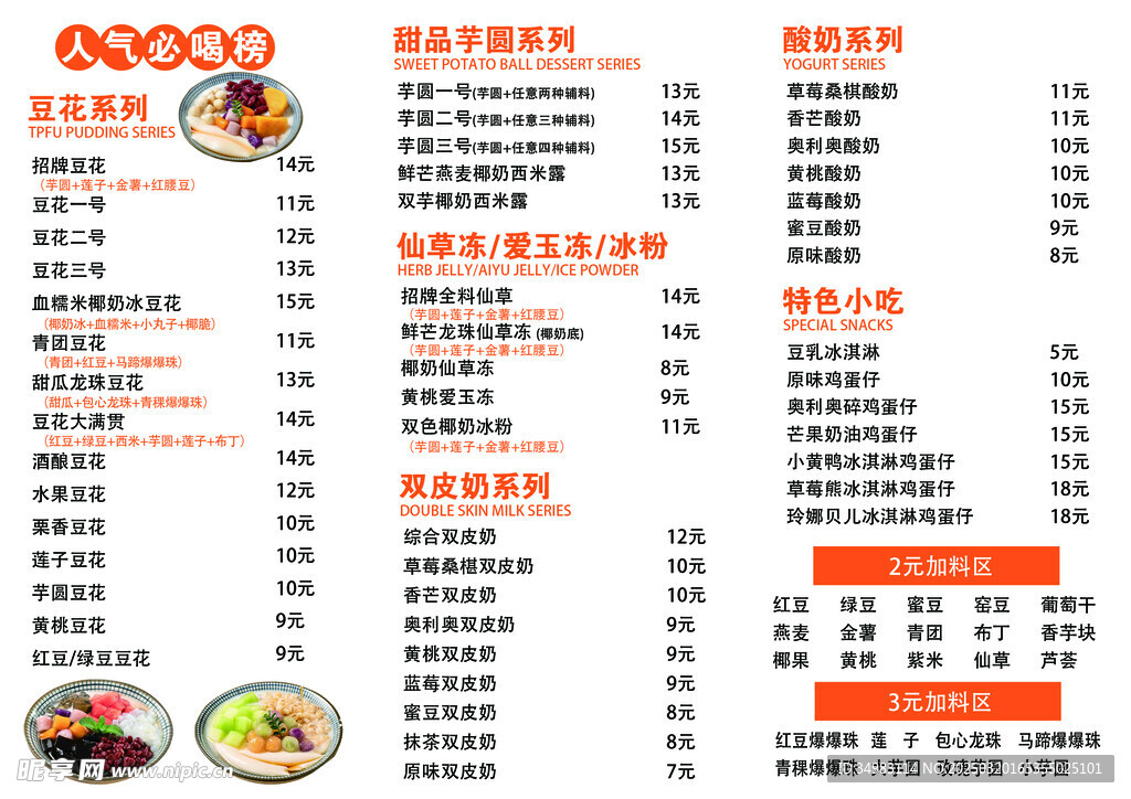 甜品奶茶价格表