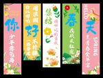 春游条幅 竖幅