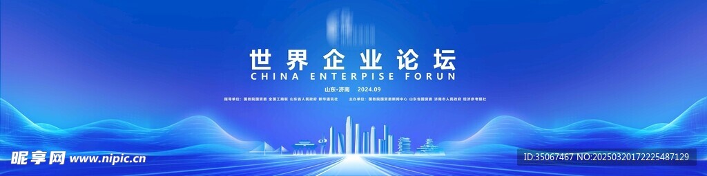 企业经济论坛