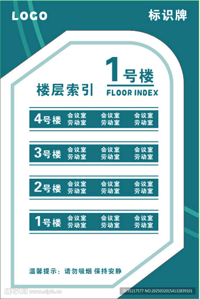 楼层指引