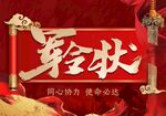 军令状