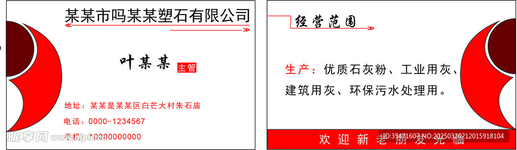 塑石