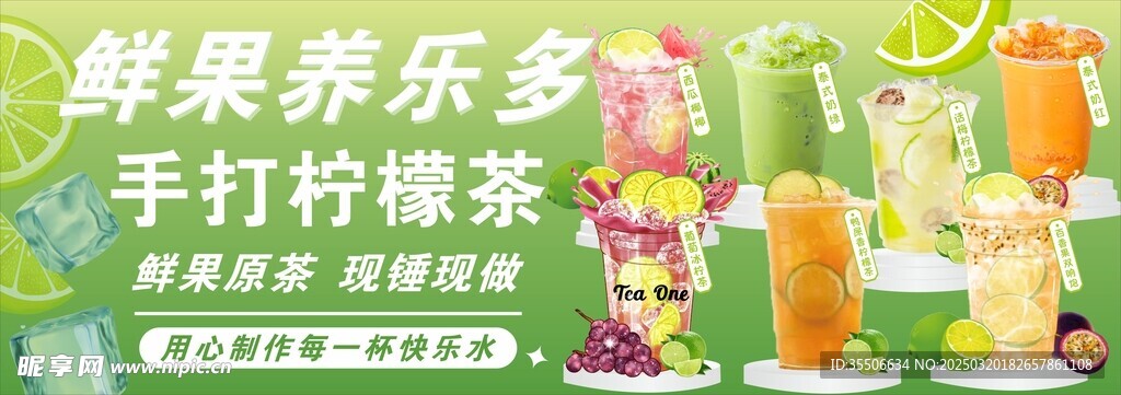 手打柠檬茶