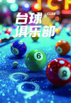 台球