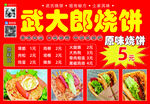 烧饼