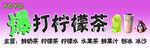 奶茶