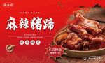 卤味