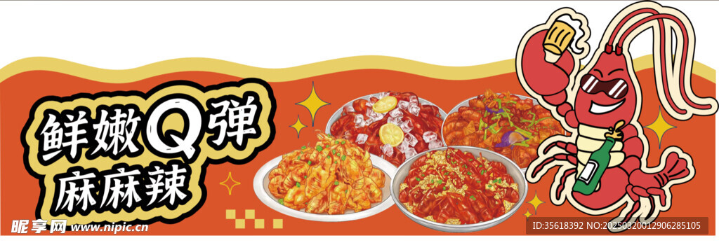 小龙虾招牌